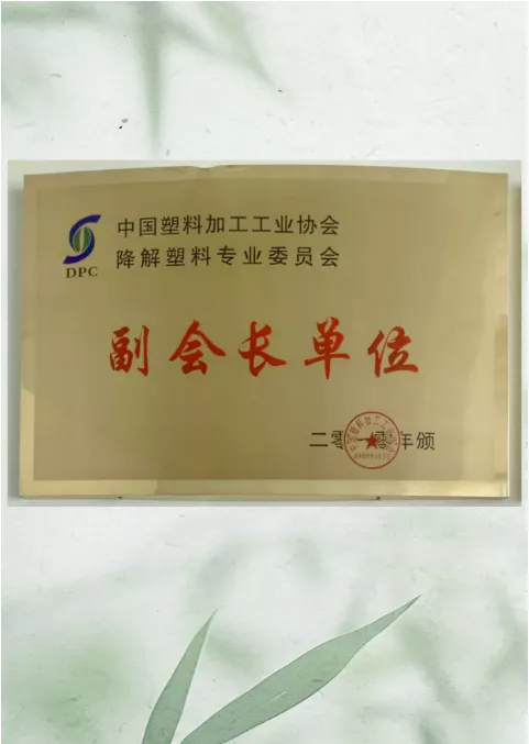 副会长单位